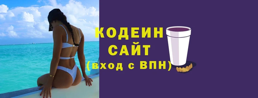 Codein Purple Drank  Кимры 